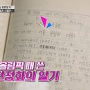 국가대표 시절의 일기장을 다시보는 현정화 이미지