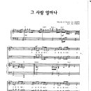 성가 - 설경욱 / 그 사랑 얼마나 악보 이미지