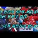 정보사 - 선관위 체포 90명 행방 실마리 나왔다. 이미지