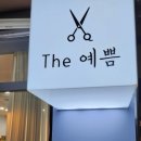 더예쁨(THE예쁨) - 강서구 | 더예쁨(THE예쁨)