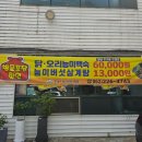 올능이능이버섯백숙 | (광주동구계림동) 부모님이 좋아하신 &#34;올능이능이버섯계림점&#34;