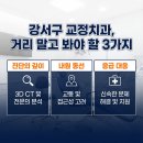 아너스치과교정과치과의원 | 강서구 교정치과 선택: 거리 말고도 봐야 할 3가지(마곡·발산·화곡 생활권 기준)