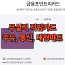 주유할인마트