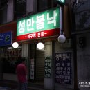 성만불낙 네이버블로그