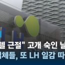 ﻿'철근 빠진 아파트' 감리·설계한 전관업체들, 또 일감 따냈다 / JTBC 뉴스룸 이미지