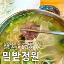 [공덕/애오개] 밀밭정원 : 속이 절로 풀리는 슴슴한 국시 백반기행 손만두 맛집