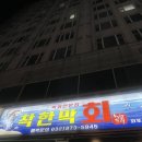 주안 가성비 회 맛집 / 주안 착한막회 내돈내산후기!