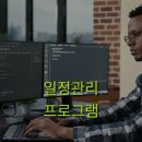 MS 프로젝트 일정관리 프로그램 이미지
