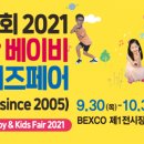 벡스코제1전시관