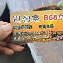 민성수산