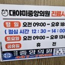 대야미중앙의원 이미지