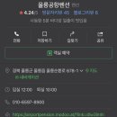 울릉공항펜션