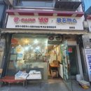 왕세숫대야냉면 왕돈까스 금촌점 이미지