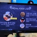 로얄푸드랩