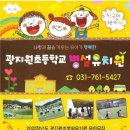 광지원초등학교 병설유치원 이미지