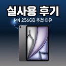 스페이스120 | 아이패드 에어 11 M4 256GB WiFi 전용 추천 이유, 스페이스 그레이 실사용 후기 느낌으로 정리