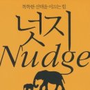 넛지 - 15236 | 넛지
