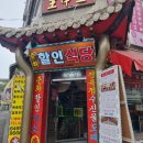춘화할인식당