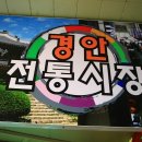 경안농수산물 네이버블로그