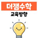 더잼수학