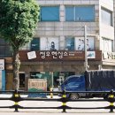 정우현상소