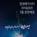 첨단두산2차경로당 | 진해 대야지구 랜드마크 단지 들어선다!!! 분양 예정