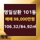 명일공인중개사사무소 이미지