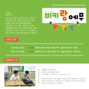 [10월9일,17일] 부산국제어린이청소년영화제 초청작 서울 순회 상영회 비키랑 에무 이미지