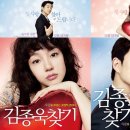 [공유,임수정] 12월 개봉하는 영화 김종욱찾기 포스터 이미지