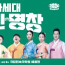 꿈나무 무대(차세대 명인·명창) 이미지