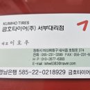 서부타이어 | 금호타이어 서부대리점 올뉴모닝 타이어 교체 및 부품 정비 내돈내산 솔직 후기