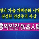 홍익인간