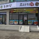 동태랑코다리랑 - 양산시 목화로 57-1 | 동태랑코다리랑