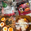 주)남숙 휴마트 | 라면 꿀조합 레시피 미역국 불닭볶음탕면 불닭미역탕면 솔직후기