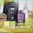 굿펠로 | 슈펠로 퓨전-X 일회용 전자담배 키트 후기 (편의점 제품 사용기)