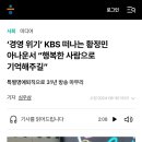 ‘경영 위기’ KBS 떠나는 황정민 아나운서 “행복한 사람으로 기억해주길” 이미지