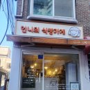 언니의 식빵가게 신길점 | [중앙대 흑석동 식빵 맛집] 종류도 다양하고 식빵도 정말 맛있어요 : 언니의 식빵가게