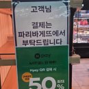 파리바게뜨동구미농협하나로점 | 구미 파리바게뜨 동구미농협하나로점 네이버페이 50% 할인 & 베리밤 케이크 마늘바게트