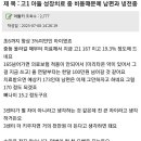 고1아들 키 3cm에 천만원 들어서 남편과 냉전중 이미지