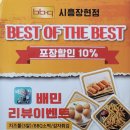 비비큐(BBQ)장현점