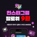 365마케팅 - 용산구 새창로 213-12 | 팔로워 고민 많다면? SNS핫뷰 인스타마케팅 솔직 후기