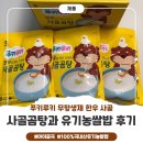 천지향 | 14개월 유아식 푸키루키 한우사골곰탕과 100%국내산유기농쌀밥 솔직 후기