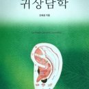 이혈(귀) 상담과 건강관리 이미지