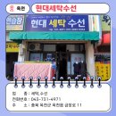 옥천수선 이미지