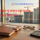 온누리부동산공인중개사사무소 이미지