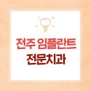 전주치과 네이버블로그