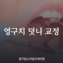 다니치과의원 이미지