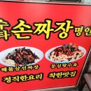 손짜장명인