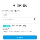 [BIPA 배치고사 가이드] 대사관 BIPA 2급 vs 3급? 레벨테스트 꿀팁과 주의사항