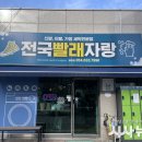 전국빨래자랑 이미지